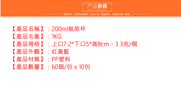 (箱/600個) 200ml一次性杯子 炫彩PP塑料航旅杯辦公飲水杯子喝水杯子批發 (包運送上門)