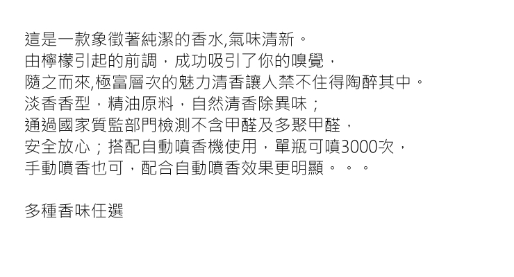 (箱/72瓶) 空氣清新劑噴霧 300ml 酒店餐廳賓館家用自動噴香機專用香水衛生間除臭味 (包運送上門)