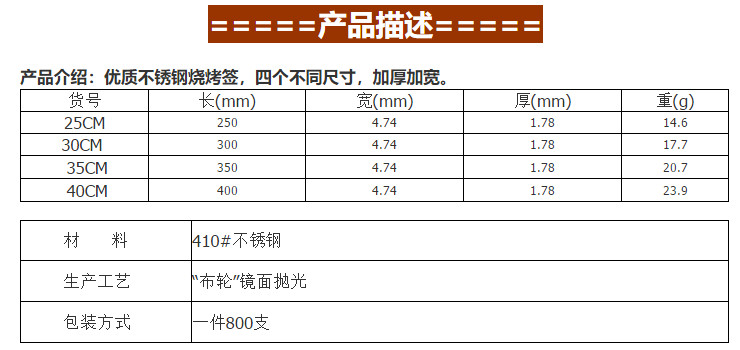 (箱/800支) 戶外燒烤簽 燒烤叉羊肉串針烤肉簽 不銹鋼加厚燒烤針 (多規格) (包運送上門)