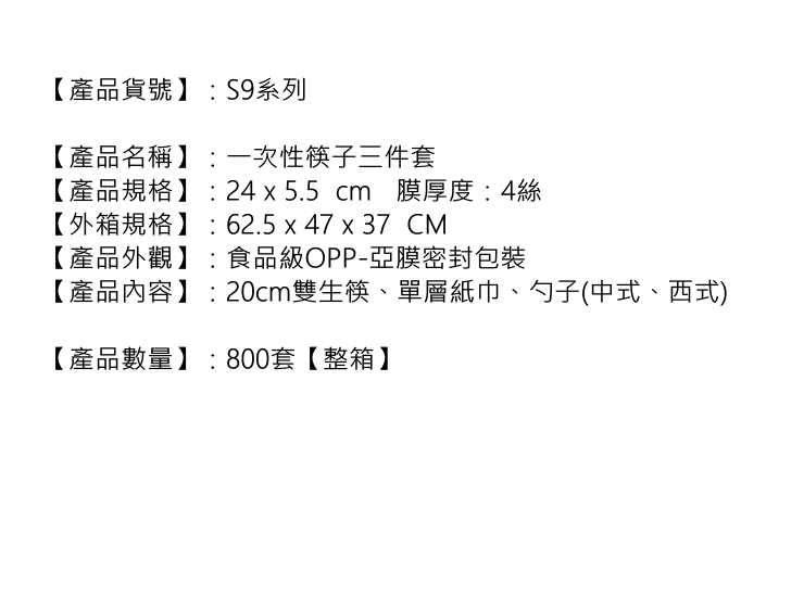 (箱/800套) 一次性筷子餐具套裝外賣打包湯勺牙籤牛皮紙三四件套200套 (包運送上門)