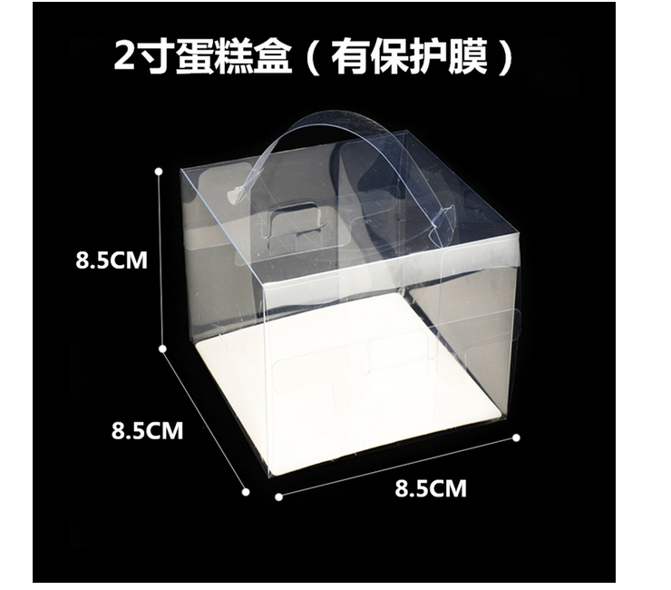 蛋糕盒手提透明便捷式2-8寸慕斯甜品西點盒蛋糕包裝盒 (包運送上門)