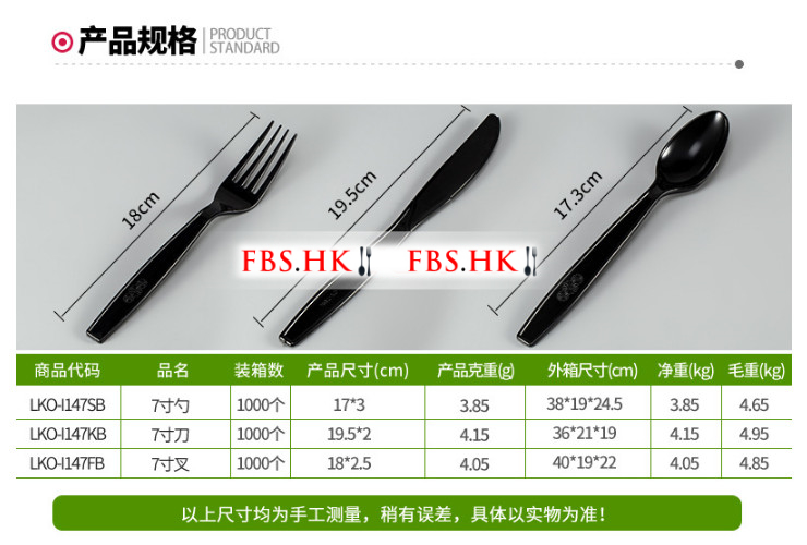 (箱/1000個) 一次性塑料PS刀叉勺7寸 三朵花黑色叉勺加厚 蛋糕月餅刀叉 (包運送上門)