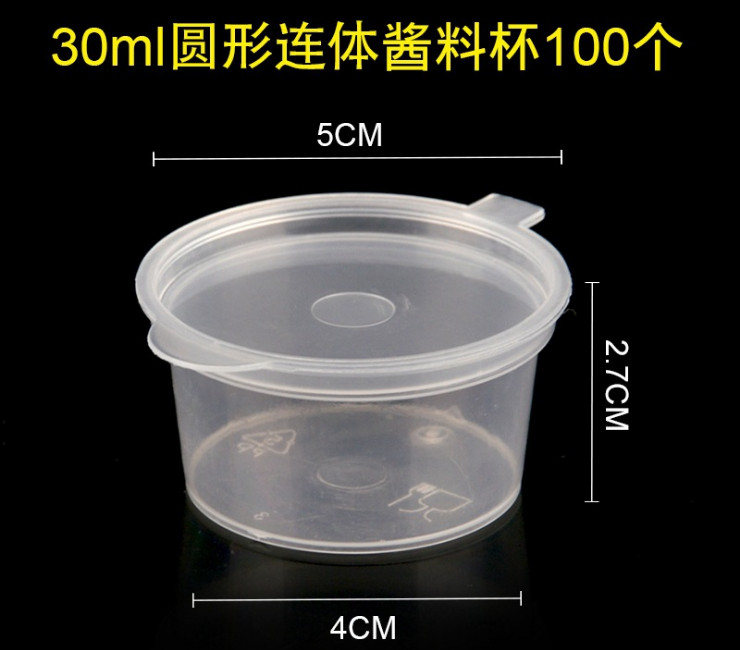 (箱/1000個) 一次性塑料小調料杯 打包調料盒 外賣醬料杯透明帶蓋 (包運送上門)