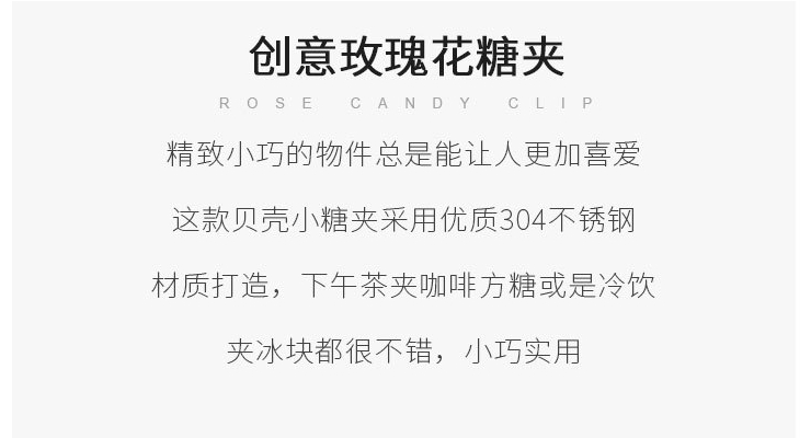 創意優雅玫瑰花咖啡方糖夾冰塊夾304不銹鋼