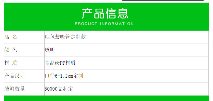 (訂製/50000支) 一次性吸管紙質獨立包裝定做logo 奶茶塑料吸管 貢茶飲料直粗管