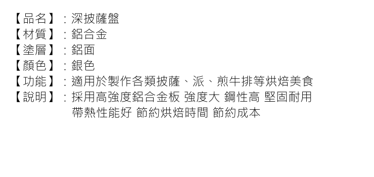 深鋁披薩盤5寸6寸7寸8寸9寸10寸披薩底盤烘焙模具PIZZA派盤圓烤盤