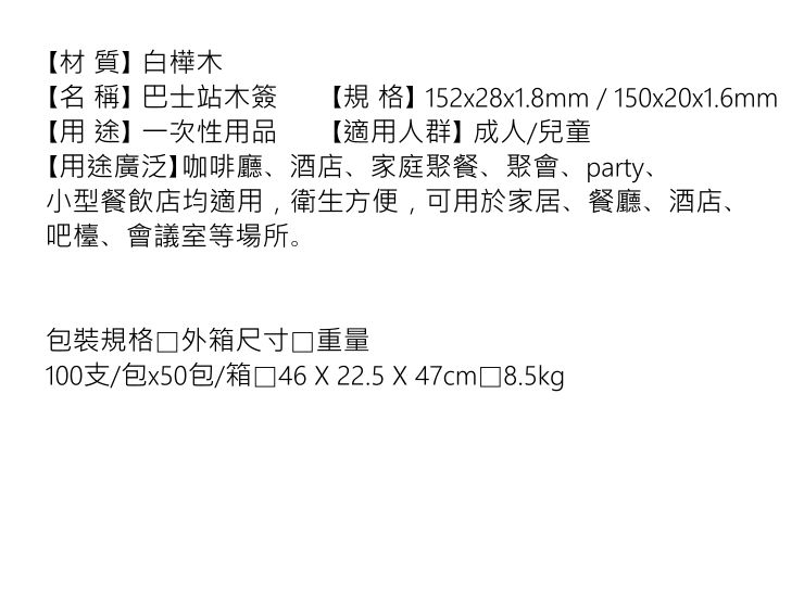 (箱/10000支) 一次性攪拌棒白樺木片環保 Coffee stick (包運送上門)