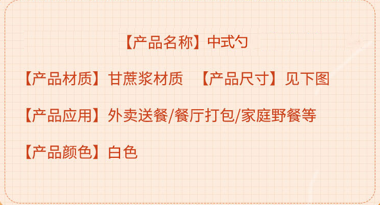 (即取環保可降解紙漿中式匙羹現貨) 可降解甘蔗漿一次性中式勺子 加厚加硬紙漿匙羹 外賣勺