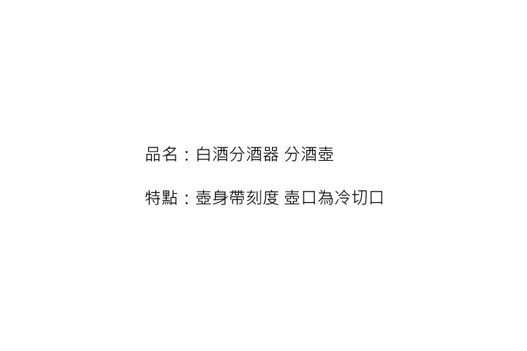 (整箱) 無鉛水晶分酒器 帶刻度 白酒分酒器 玻璃壺 醒酒器 到酒器 分酒壺