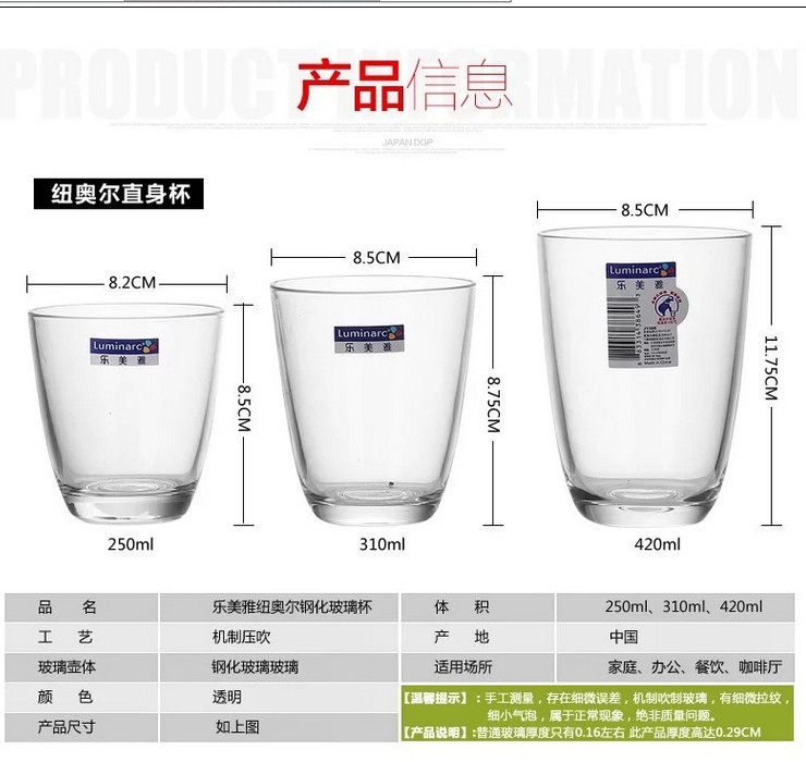 法國弓箭 樂美雅鋼化直身杯 耐熱玻璃杯 熱飲玻璃杯茶杯