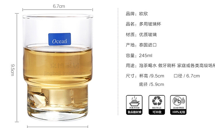 泰國進口 海洋 ocean 玻璃杯 多用途杯 漱口杯 (可疊放) 245ml