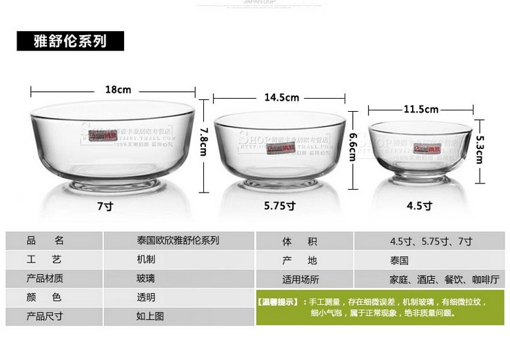 泰國進口 Ocean透明玻璃大碗 湯碗 飯碗 沙拉碗 甜點 色拉碗