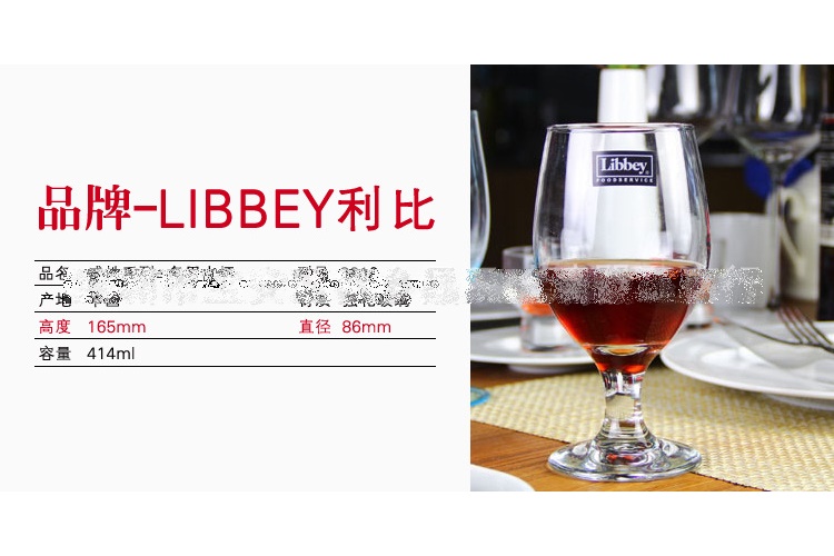 (整箱) Libbey 高腳紅酒杯 葡萄酒杯