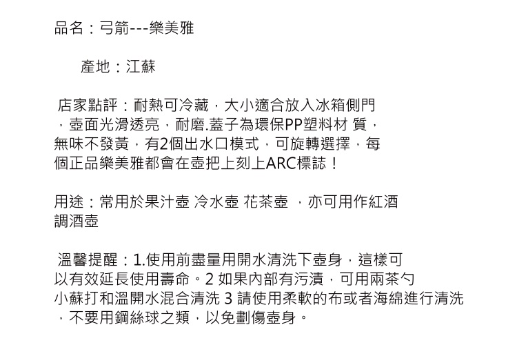 法國弓箭樂美雅耐熱玻璃冷水壺 茶壺 果汁飲料壺 五款可選