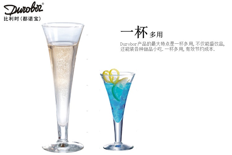 比利時都諾寶 DUROBOR 雞尾酒杯 香檳杯 氣泡酒杯 甜酒杯