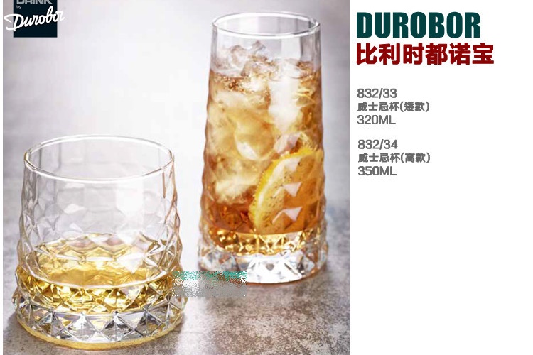 比利時都諾寶 DUROBOR 創意鑽石威士忌杯洋酒杯烈酒杯啤酒杯