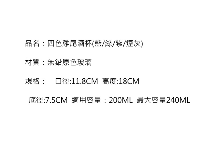 4色雞尾酒杯 三角杯 馬天尼杯