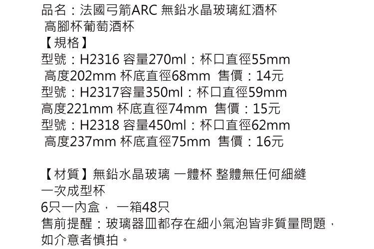 法國弓箭ARC無鉛水晶紅酒杯 葡萄酒杯