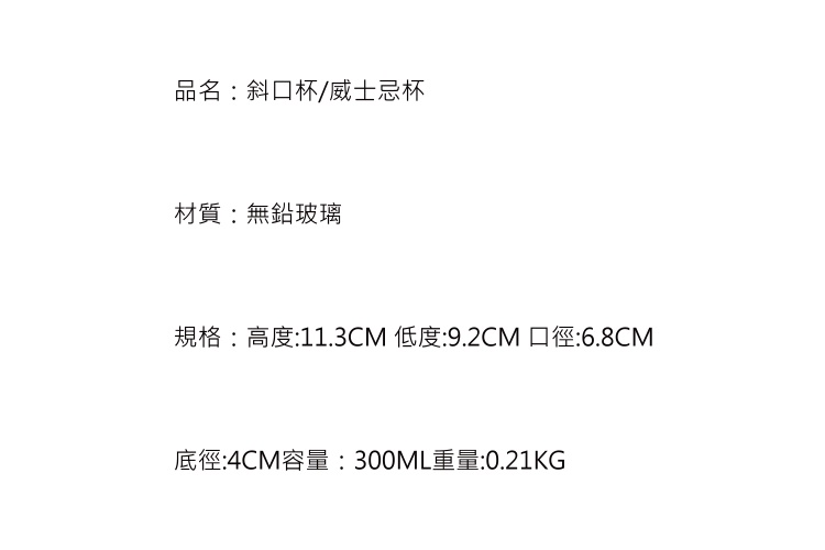 斜口杯威士忌杯 啤酒杯 簡約杯子