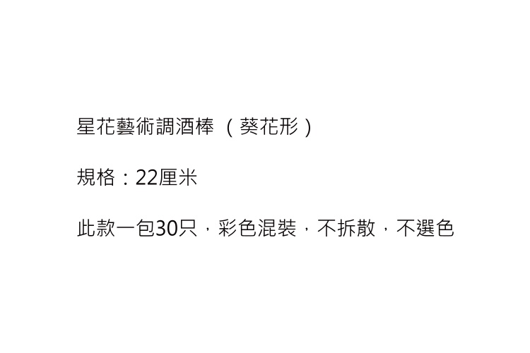 藝術調酒棒 彩色壓克力 攪拌棒 果汁飲料塑料調汁棒