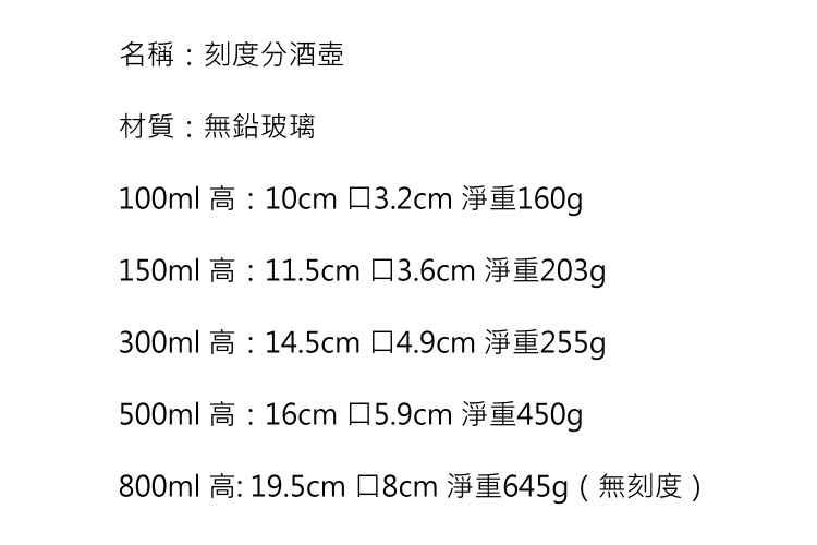 帶刻度玻璃烈酒分酒壺 公用壺 調酒壺 水壺