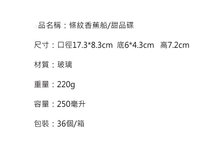 條紋水果盤 雪糕碗 冰淇淋盤 沙拉甜品玻璃碗