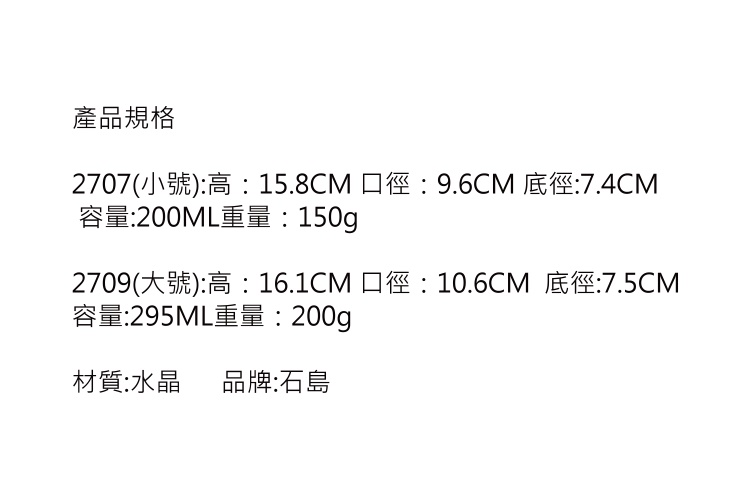 石島水晶 瑪格麗特酒杯 雞尾酒杯