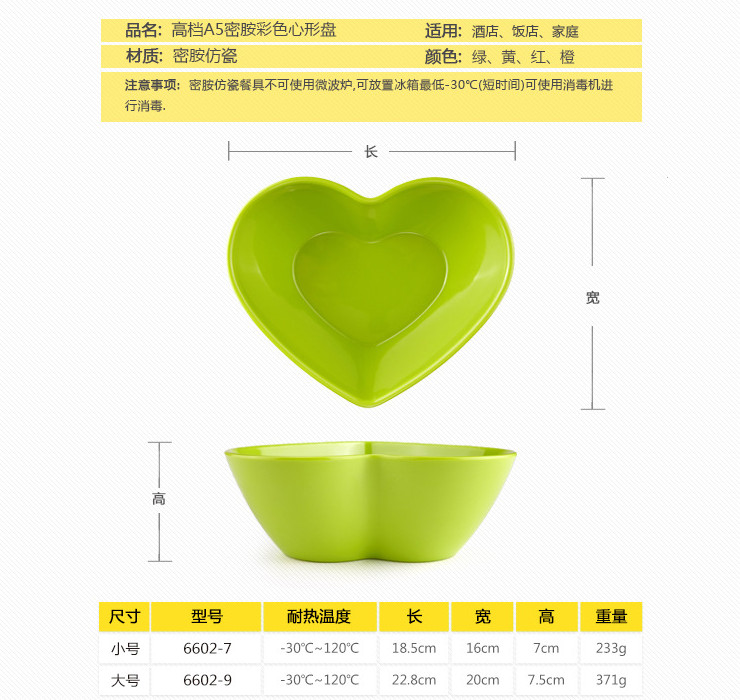 高檔A5密胺仿瓷彩色心形碗 果碗沙拉深碗