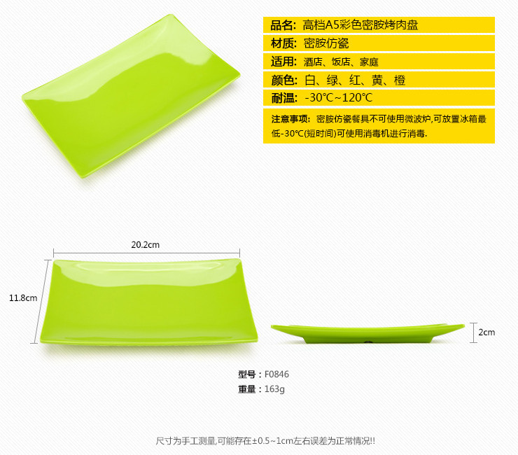 高檔A5密胺仿瓷彩色長方形烤肉盤 涮涮盤 平盤