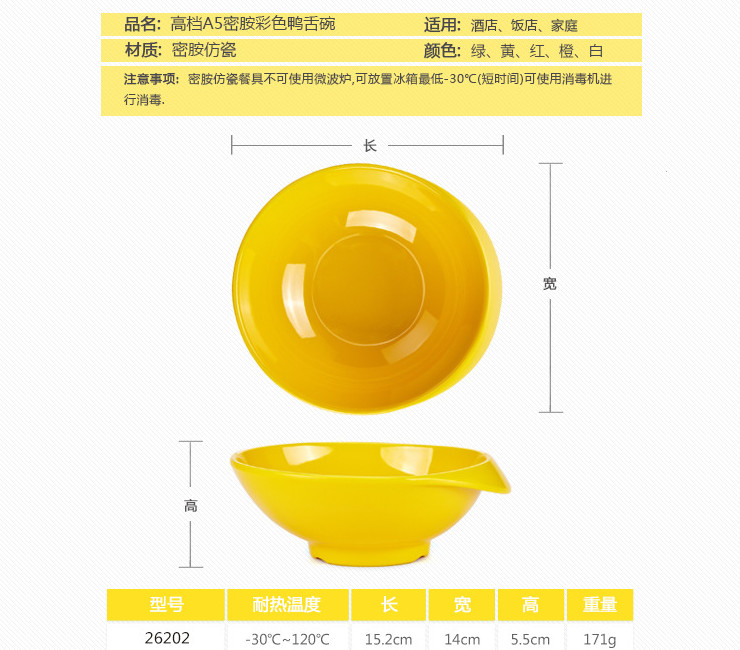 高檔A5密胺仿瓷彩色鴨舌碗