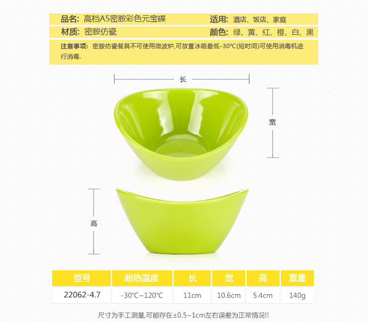 高檔A5密胺仿瓷彩色醬料元寶小碗 小吃碗菜碗調味碗