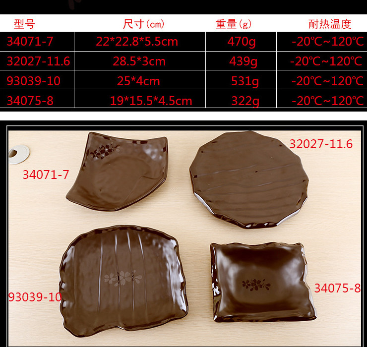 高檔A5棕色密胺磨砂櫻花仿瓷異形盤子 火鍋日韓料理盤子