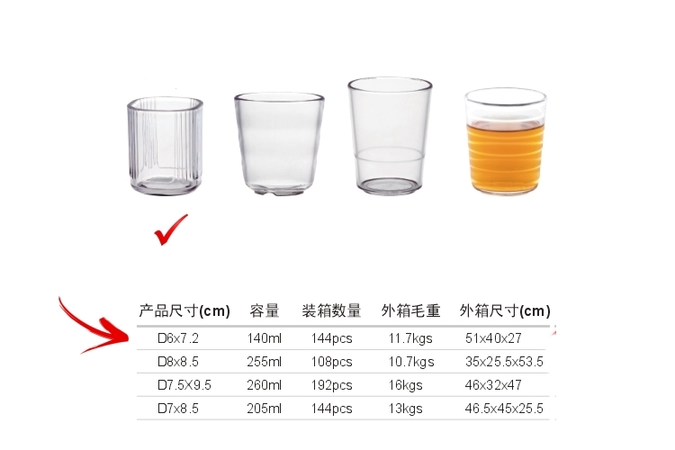 PC塑料仿玻璃 烈酒杯 140ml