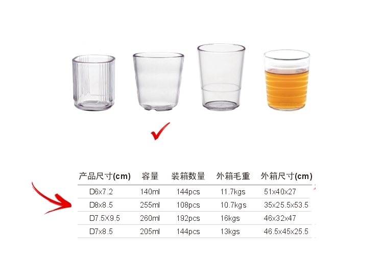 PC塑料仿玻璃 烈酒杯 255ml