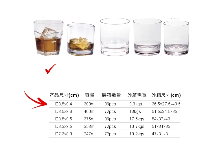 PC塑料仿玻璃 烈酒杯 300ml