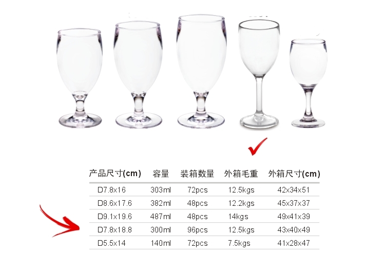 PC塑料仿玻璃 紅酒杯 香檳杯 高腳酒杯 300ml