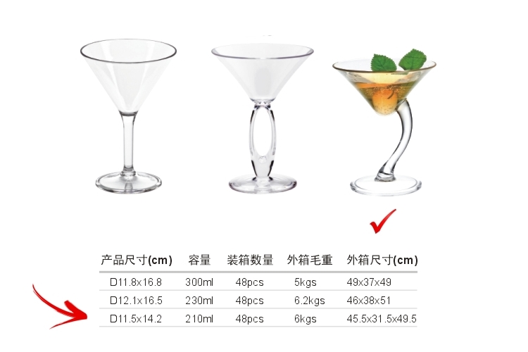 PC塑料仿玻璃 雞尾酒杯 特飲杯 210ml