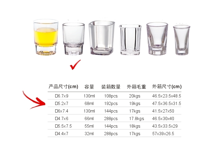 PC塑料仿玻璃 烈酒杯 68ml