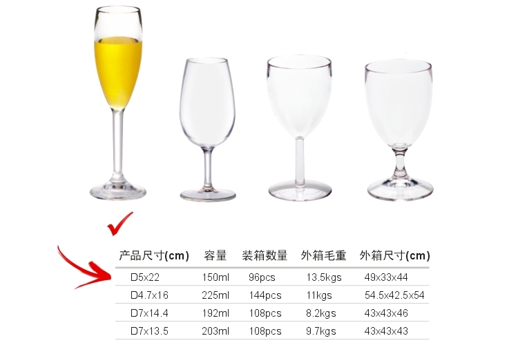 PC塑料仿玻璃 紅酒杯 香檳杯 高腳酒杯 150ml