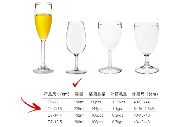 PC塑料仿玻璃 紅酒杯 香檳杯 高腳酒杯 225ml