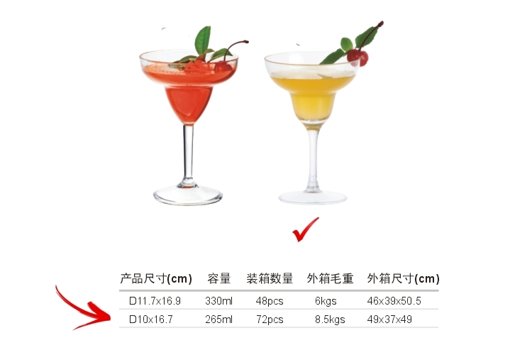 PC塑料仿玻璃 雞尾酒杯 特飲杯 265ml