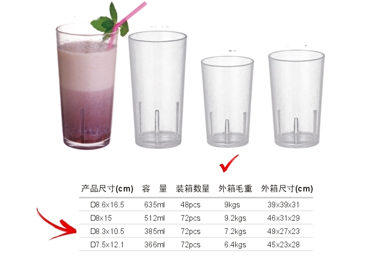 PC塑料仿玻璃 磨砂冰裂紋直身飲料杯 385ml