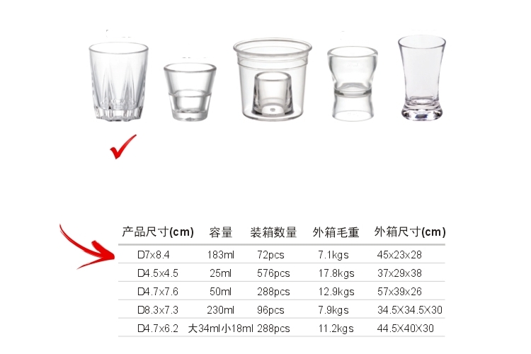 PC塑料仿玻璃 烈酒杯 183ml