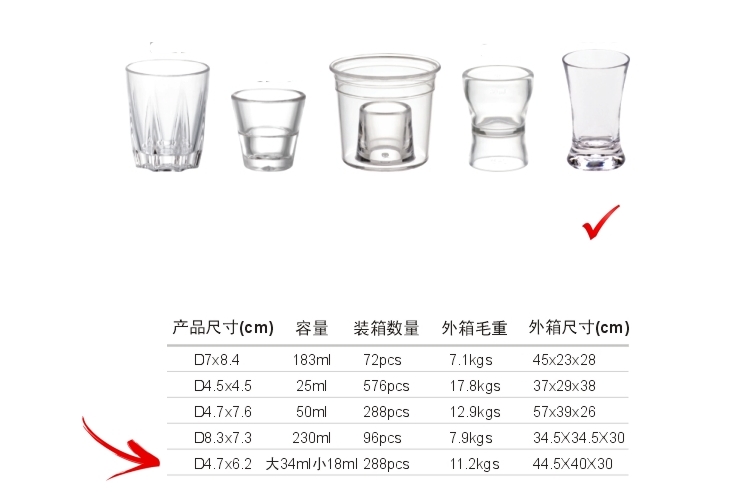 PC塑料仿玻璃 烈酒杯 50ml