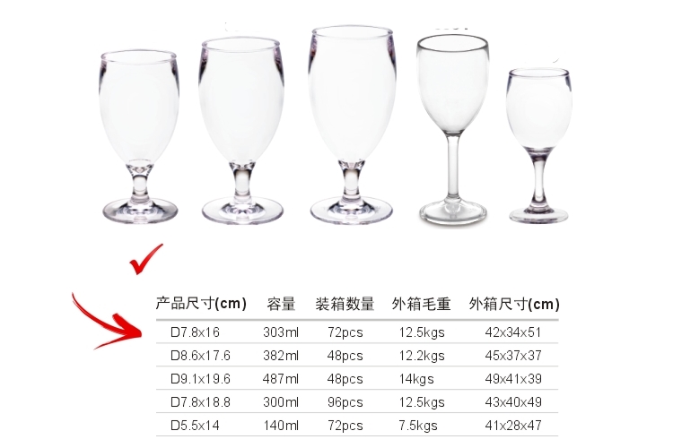 PC塑料仿玻璃 高腳酒杯 特飲杯 303ml