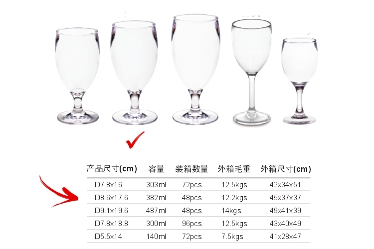 PC塑料仿玻璃 高腳酒杯 特飲杯 382ml