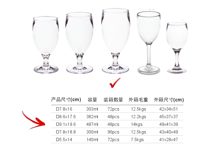 PC塑料仿玻璃 高腳酒杯 特飲杯 487ml