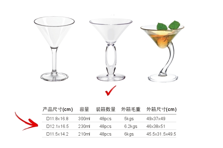 PC塑料仿玻璃 雞尾酒杯 特飲杯 230ml