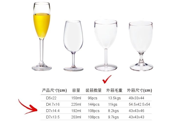 PC塑料仿玻璃 紅酒杯 香檳杯 高腳酒杯 192ml