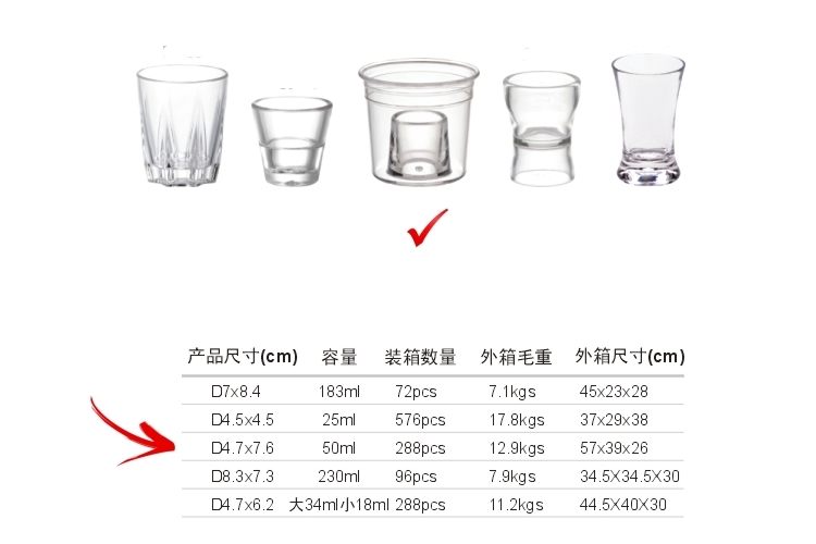 PC塑料仿玻璃 烈酒杯 230ml